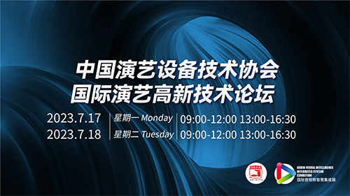 LED CHINA携手行业权威打造顶级峰会论坛