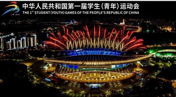 展商资讯 | 浩洋灯光点亮第一届全国学生（青年）运动会开幕式！